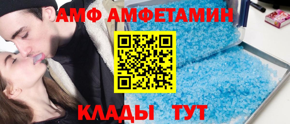 АМФЕТАМИН Розовый  Вход с VPN  Амфетамин  Армавир 