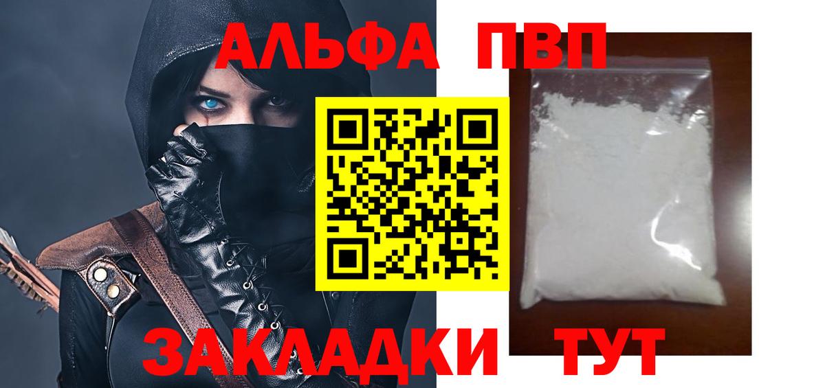 А ПВП  хочу   Вход с VPN  Армавир  A-PVP Crystall  Alfa_PVP VHQ 