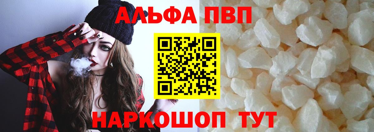 цена   Alpha-PVP СК КРИС  Альфа ПВП Crystall  Армавир  A PVP Соль 