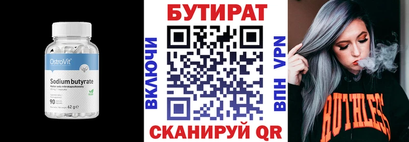 Бутират 99%  Армавир 