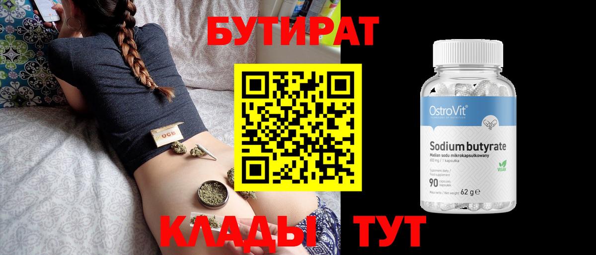 Бутират вода Армавир