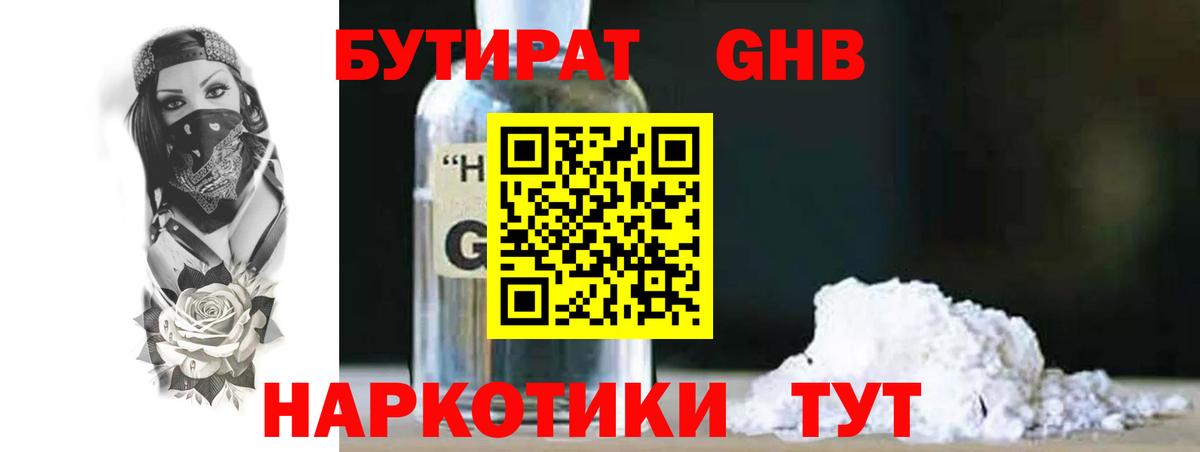 БУТИРАТ BDO 33%  Армавир 