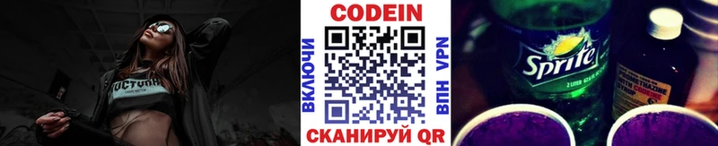 Кодеиновый сироп Lean напиток Lean (лин)  закладки  Армавир 