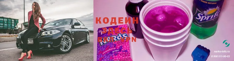 Кодеиновый сироп Lean напиток Lean (лин)  Армавир 