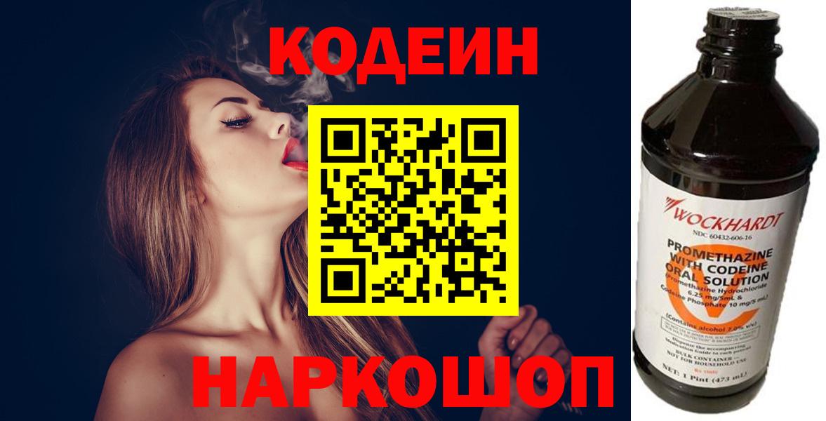 Кодеиновый сироп Lean напиток Lean (лин) Армавир