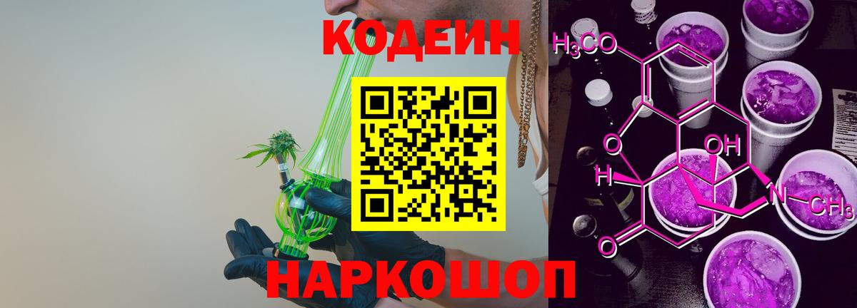Армавир  Codein напиток Lean (лин)  Вход с VPN 
