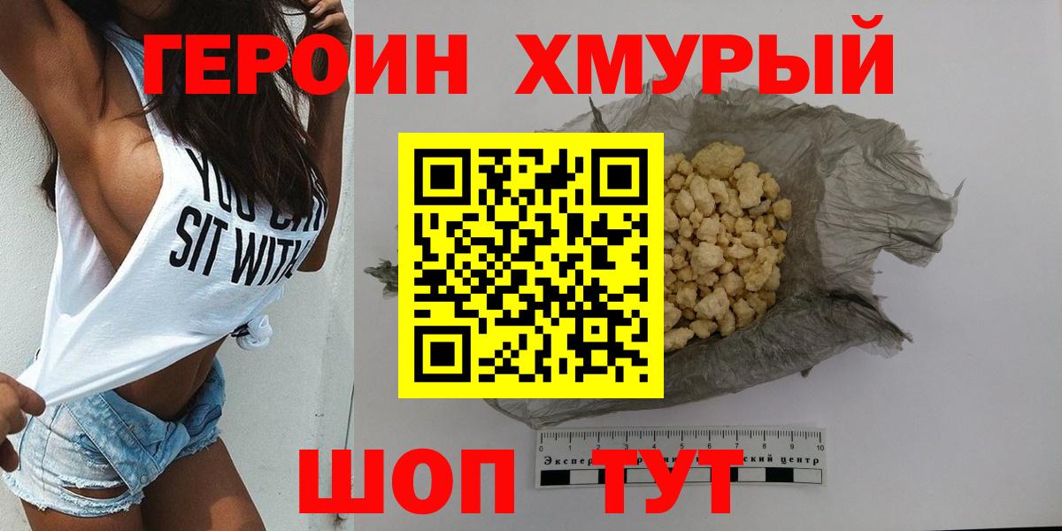 Героин белый  ГЕРОИН  Армавир  Вход с VPN 