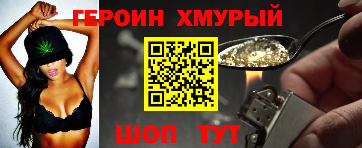 ГЕРОИН афганец Армавир