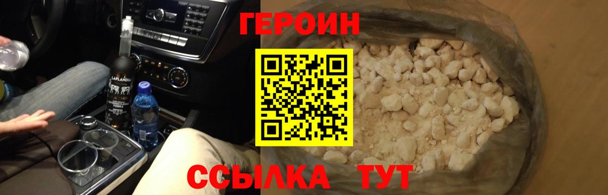 Героин Афган Армавир