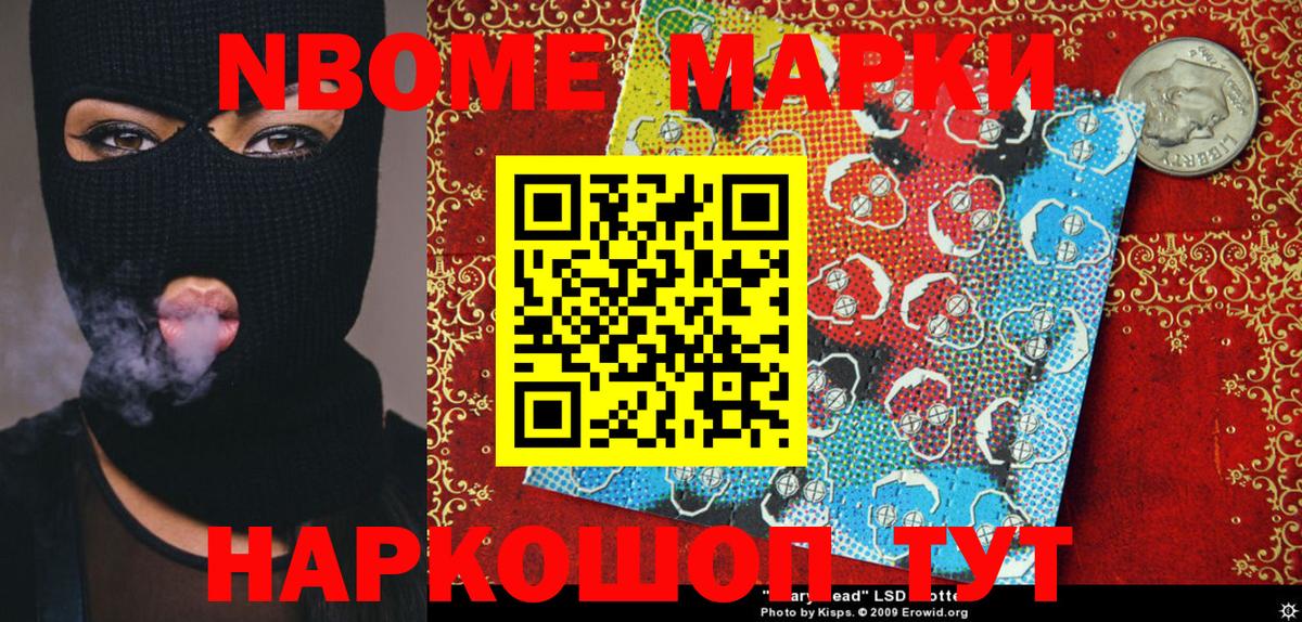 Марки 25I-NBOMe 1,8мг  Марки N-bome  Армавир  Вход с VPN 