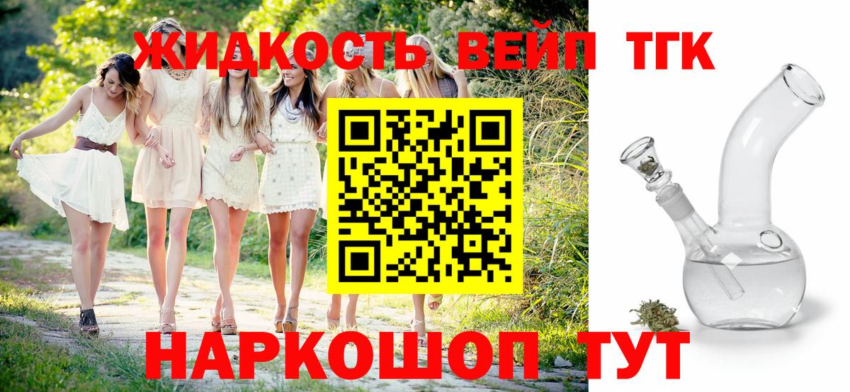Дистиллят ТГК вейп с тгк Армавир