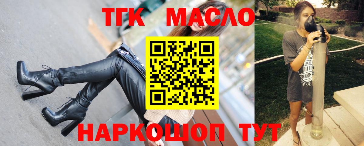 ТГК THC oil  Вход с VPN  Армавир 